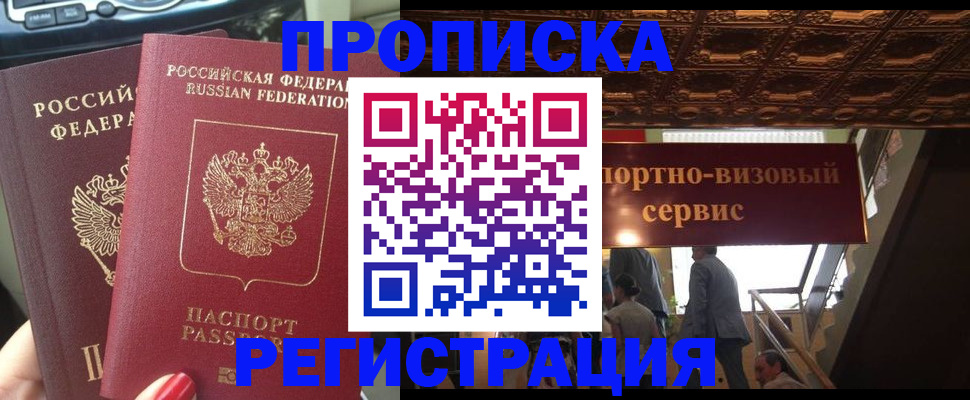 прописка гарантия в Лебедяни