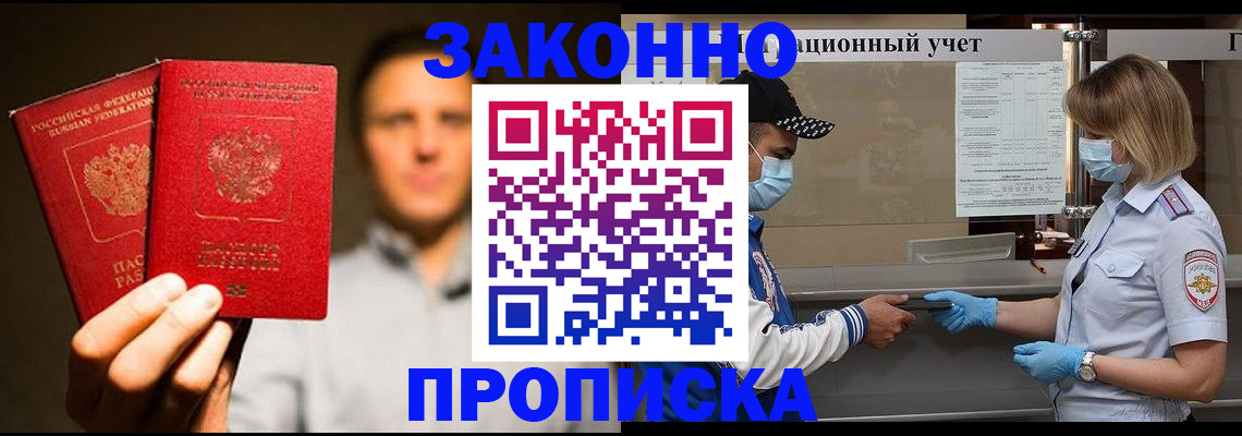 временная регистрация для школы в Лебедяни